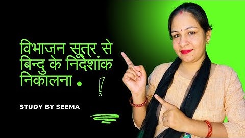 Coordinats Geometry | निर्देशांक ज्यामिति | दूरी सूत्र एवं विभाजन सूत्र | Class 10th Chapter 7