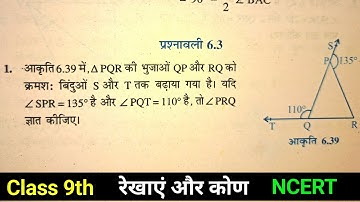 Class 9th Math Chapter 6 Exercise 6.3 Ncert Solution | रेखाये एवं कोण | कक्षा 9 गणित प्रश्नावली 6.3