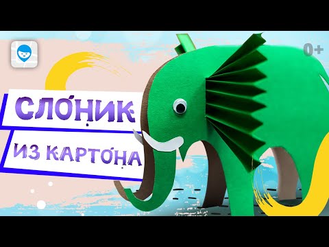 Поделки из бумаги с детьми.  🐘 Как сделать объемного слона из бумаги -   мастер класс для детей.