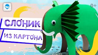 Поделки из бумаги с детьми.  🐘 Как сделать объемного слона из бумаги -   мастер класс для детей.