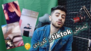 Reaction TikTok kurdish- تیکتۆکی کوردی ڕۆژ بە ڕۆژ بەرەو گەیالەکە ئەڕوات ?