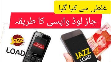 ایزی لوڈ واپس کروانے کا طریقہ #info javed book cente