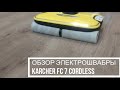 ОБЗОР ЭЛЕКТРОШВАБРЫ KARCHER FC 7 CORDLESS (НОВИНКА 2020)