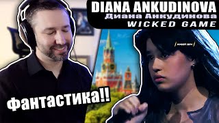 Songwriter REACTS to Diana Ankudinova - Wicked Game (First Listen!)