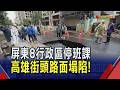大雨襲! 高雄5行政區停班課.撤1904人 屏東8行政區停班課 滿洲鄉預防性撤離70人!｜非凡財經新聞｜20260609