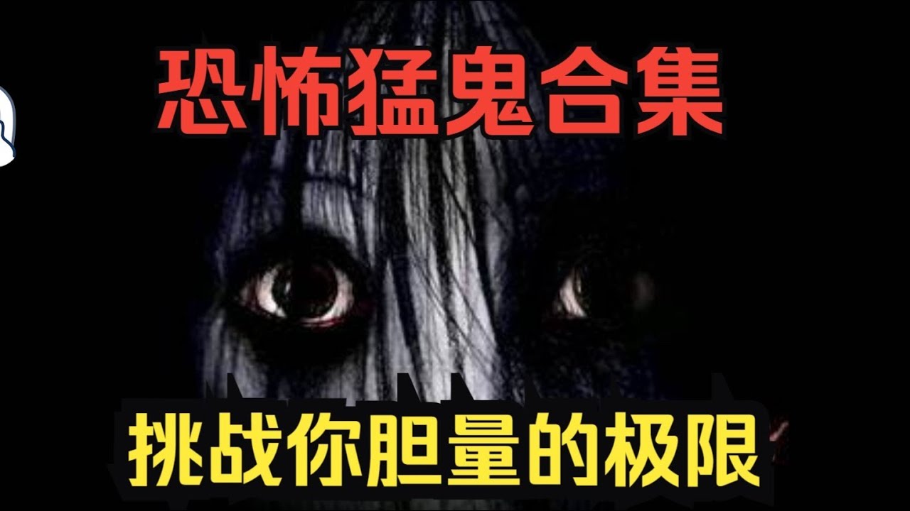 這三部恐怖片是無數人的童年陰影，膽小的喊上朋友一起看 #恐怖片，童年陰影，驚悚，深夜，電影解說