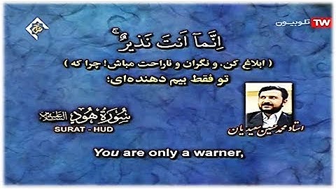 القرآن المُرتل 12 ما تيسر من الجزء الثاني عشر   القارئ محمد حسين سعيديان
