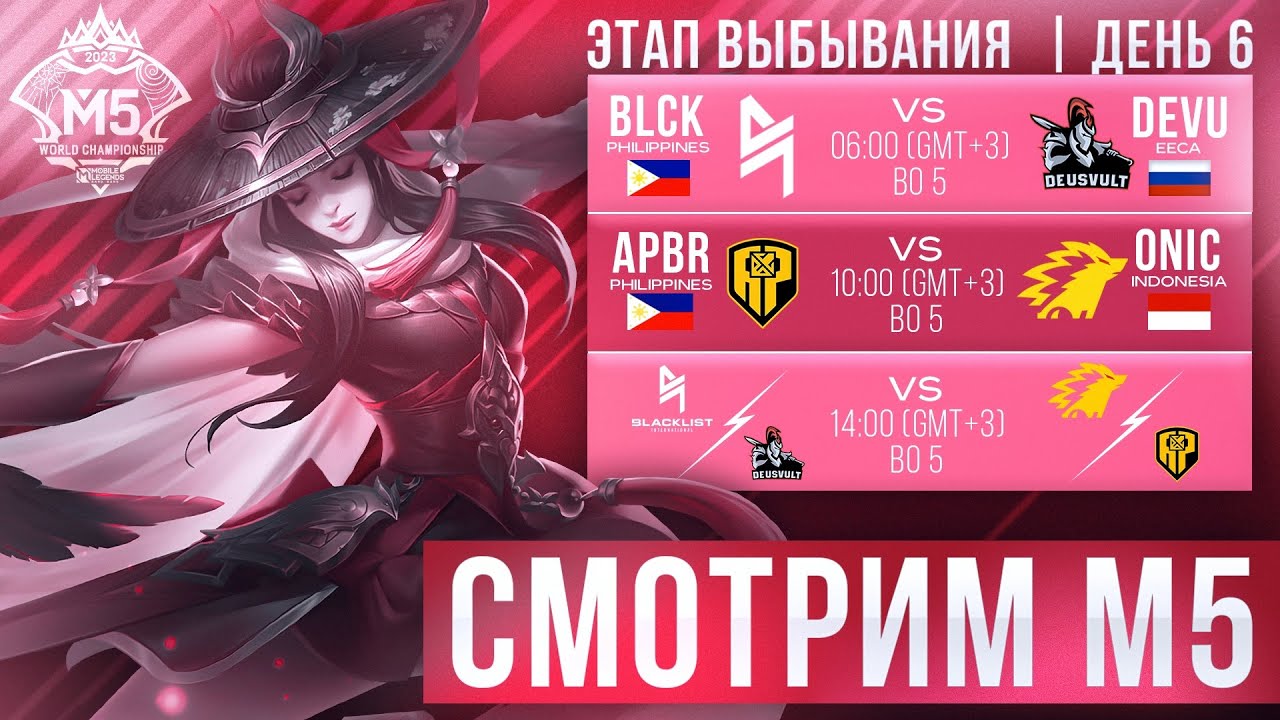 Смотрим M5 l ПОЛУФИНАЛ с 