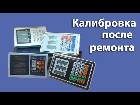 Как калибровать весы