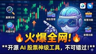 【开源推荐】AI 炒股神器来了！自动生成深度研报   飞书钉钉推送，手把手教你部署 daily_stock_analysis (支持AI分析/问股对话)