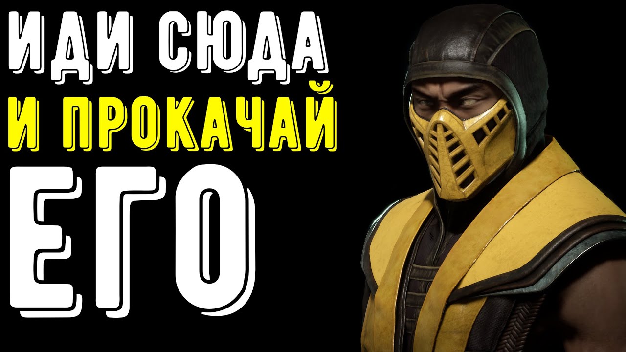 Scorpion обзор