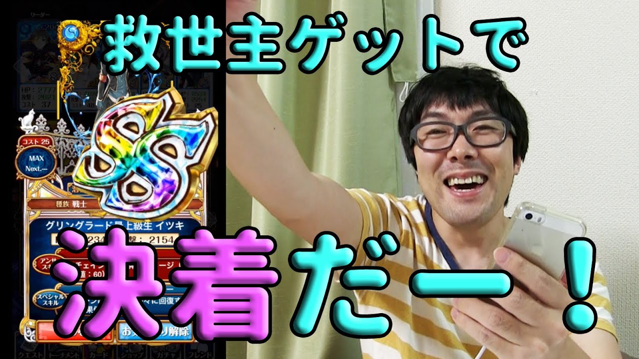 黒猫のウィズ コスト大幅アップ法 救世主ゲットで優勝なるか 黒猫杯 Youtube