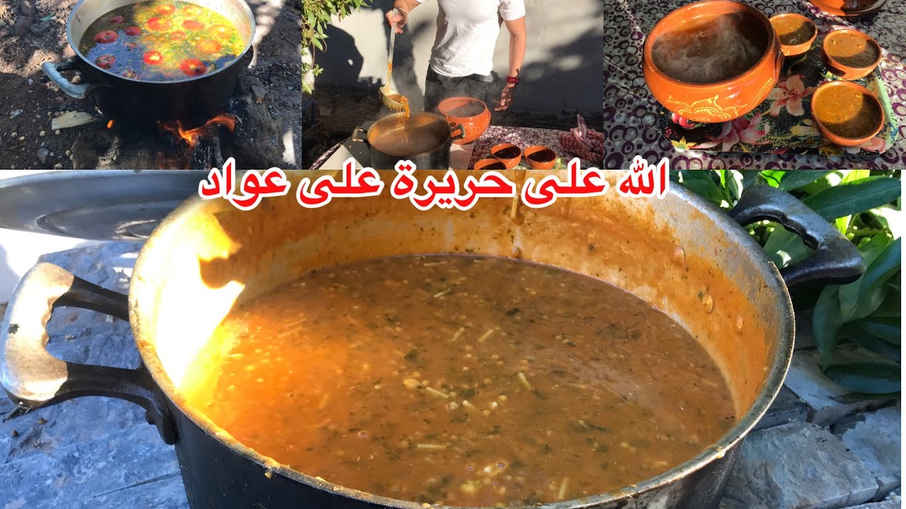 الحريرة المغربية على اصولها لذيذة باسهل طريقة للتحضير Harira marocaine