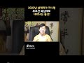 2023년 삼재띠가 지니면 대박나는 물건!#shorts