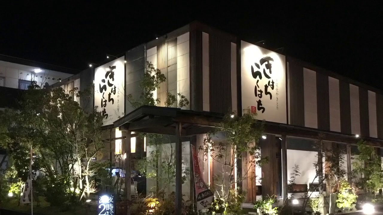 きはちらく はちやしろ店 Youtube きはちらく はちやしろ店 Youtube