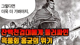 [열혈강호] 685화 리뷰, 흑풍회와 홍균의 위기