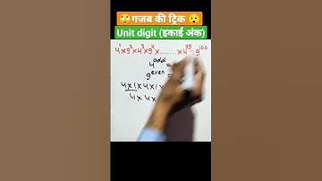 Unit digit (इकाई अंक) tricks and Shortcut By Ritesh Sir #ssc #cgl #maths #shorts