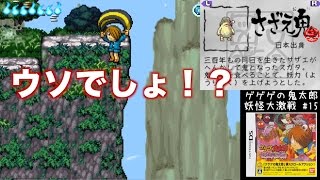 ゲーム 15 すなねずみと ゲゲゲの鬼太郎 妖怪大激戦 Youtube ゲーム 15 すなねずみと ゲゲゲの鬼太郎 妖怪大激戦 Youtube
