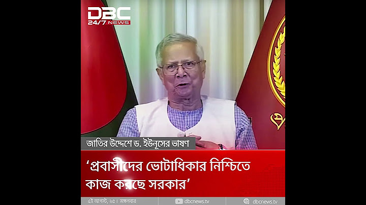 ‘প্রবাসীদের ভোটাধিকার নিশ্চিতে কাজ করছে সরকার’ | DBC NEWS