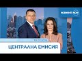 Новините на NOVA 30 07 2025 централна емисия Новините на NOVA 30 07 2025 централна емисия