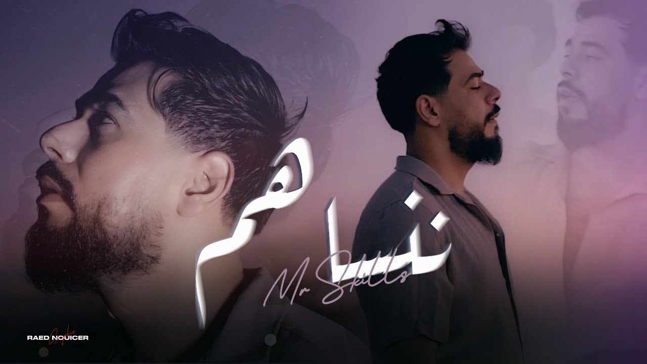 Mr SKiLLS - ننساهم / Nensahom (Official Music Video)