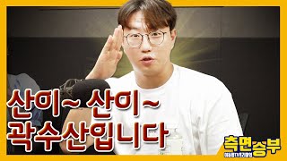 [측면승부] 미르미디어에 곽수산이가 왔어요~