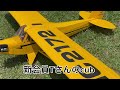 ラジコン飛行機、Cub