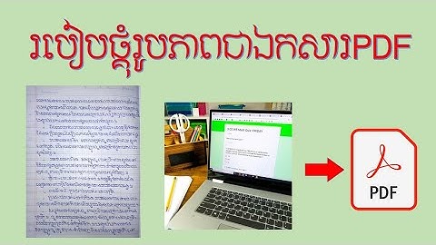 convert images to pdf online បំលែងរូបភាពជាឯកសារ pdf