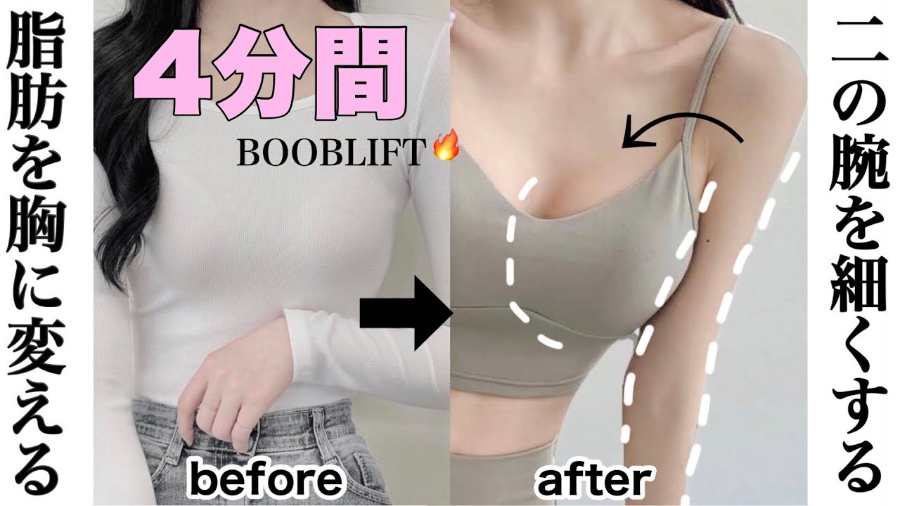 4min Boob Life Workout And To Lose Rid Of Armpit Back Youtube 4min Boob Life Workout And To Lose Rid Of Armpit Back Youtube