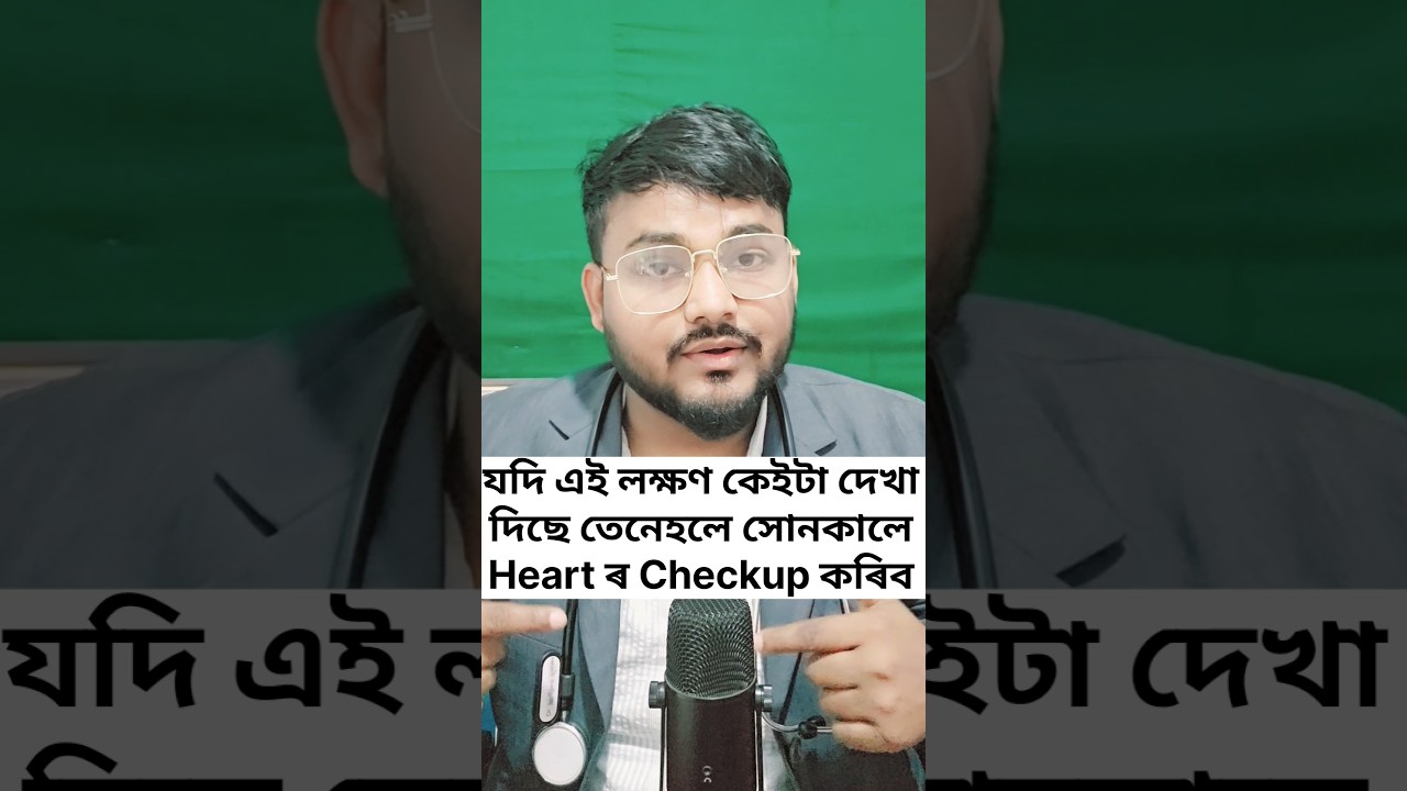 heart problem symptoms in Assamese অসমীয়াত 