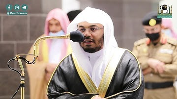 تلاوة فضيلة الشيخ د.#ياسر_الدوسري من صلاة العشاء 27 جمادى الآخرة 1442هـ.
