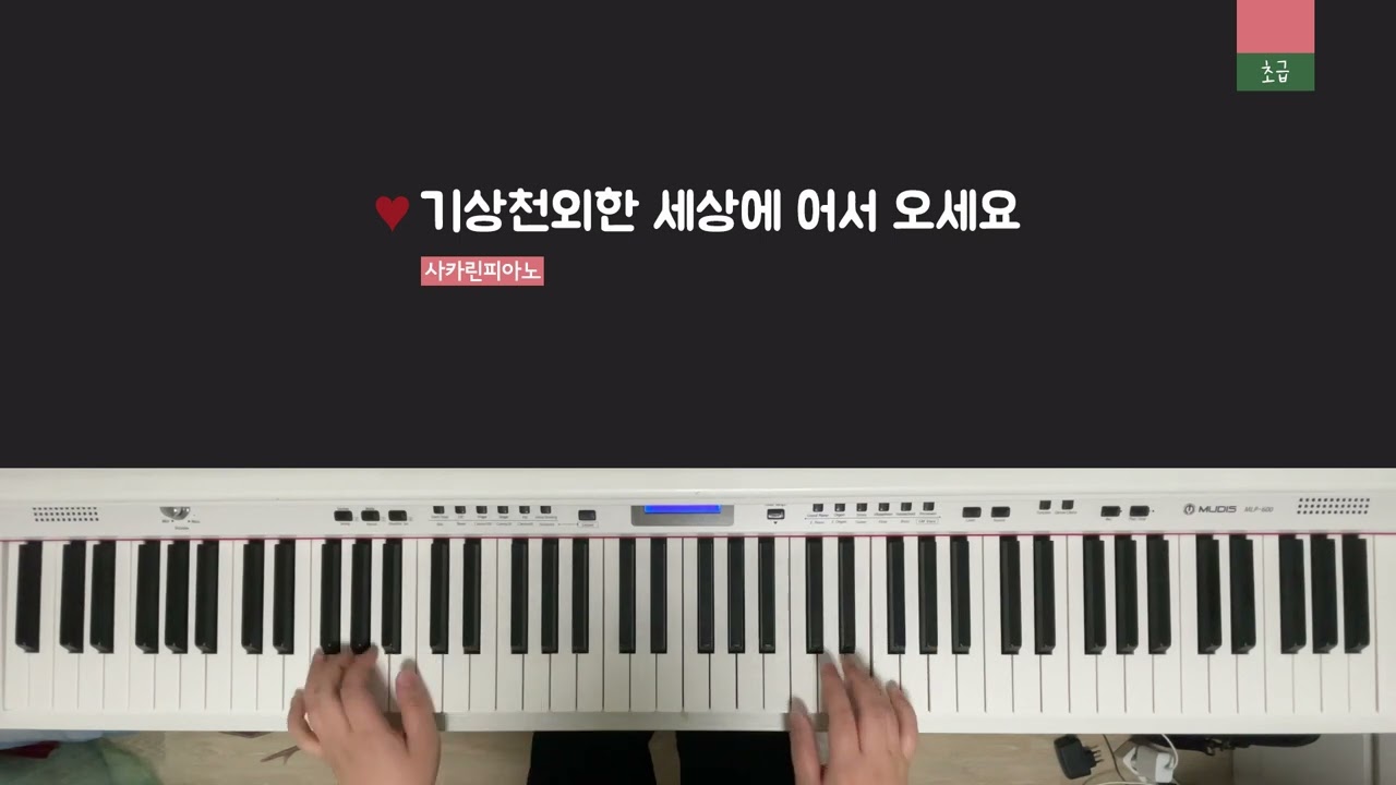 전천당 OST - 기상천외한 세상에 어서 오세요! (쉬운 악보)