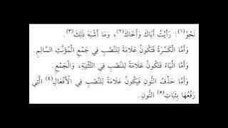 Matan Al-Ajrumiyyah [Text of al-Ajrumiyyah]