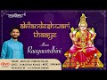 Akilandeshwari  raagavardhini  abhilash  ve madhan kumar  sriraman  ksshyaam sundar