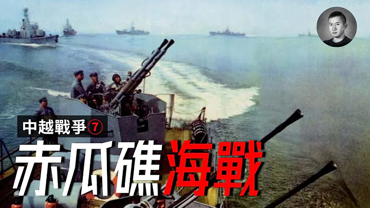 中国海军0:3重创越南，一举夺取6大岛礁，初尝验船坚砲利之快感，但真的赢了吗？中越战争(7)| 战争启示录 - 天天要闻