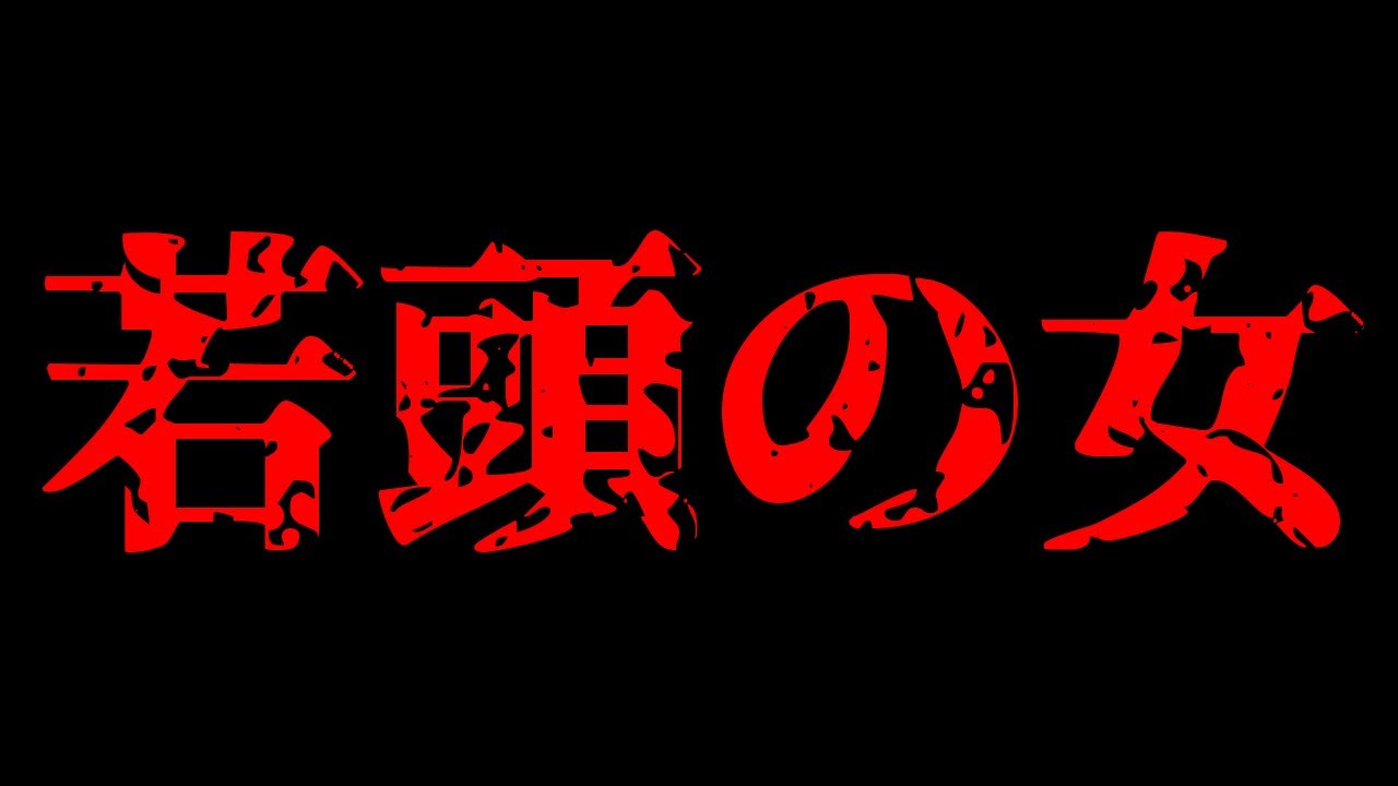 最凶若頭と女の生理