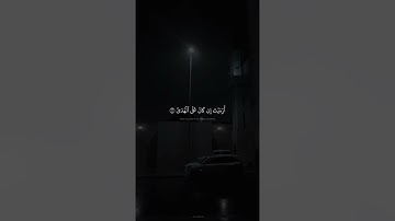 حالات واتس محمد صديق المنشاوي | العلق | المنشاوي كلا ان الانسان ليطغي | مقام الحزين سورة العلق