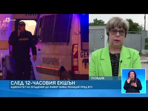 Видео: Адвокатът на осъдения до живот бивш полицай пред bTV