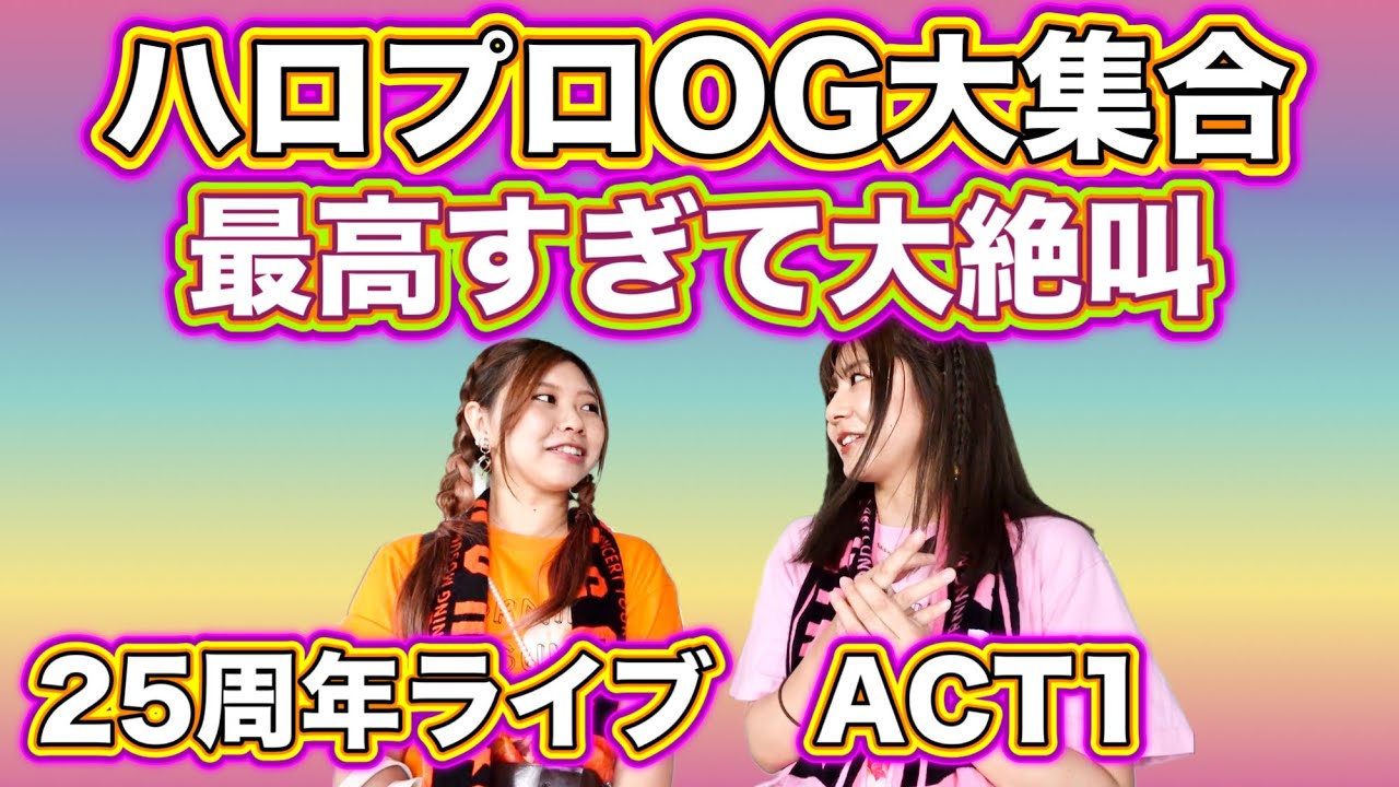 Hello! Project 2023] 25th Anniversary! A historic performance
