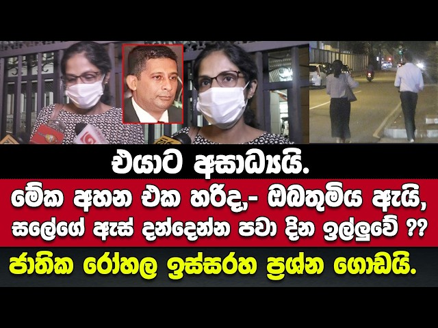 "එයාට අසාධ්‍යයි."-සලේ බිරිඳ,සලේ හදිසියේ ජාතික රෝහලට යද්දි ජාතික රෝහල ඉස්සරහ ප්‍රශ්න ගොඩයි.