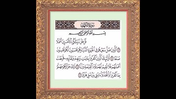 سورة الكهف من الآية 103 إلى الآية 106 بصوت القارىء الشيخ مشارى راشد
