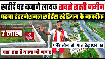 मात्र 7 लाख में Residential Plot in Patna😲Loan पर 6 महीना 0% Interest 📊Investment Plot Sale in Patna