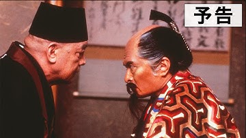 『利休』 予告篇