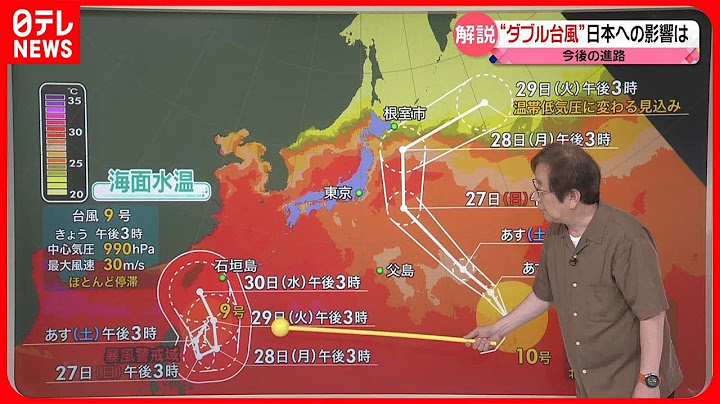 【気象予報士・木原さん解説】“ダブル台風”…今後の進路　日本への影響は？