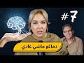 7 اليوم مع صارة و شكيب إنسان ما كينساش Podcaststory 