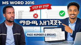 ማውጫ እንዴት ማዘጋጀት እንችላለን | Preparing References Step by Step News