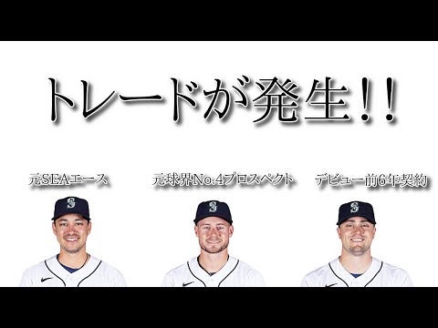 【MLB】元SEAの希望、元SEAエース、20年GG賞1BをATLが獲得したトレード【ATL】