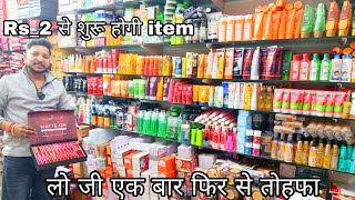 Cosmetic shop सिर्फ ₹2/- से शुरू| पूरे ludhiana में सबसे कम Rate में | Sagar Cosmetics Ludhiana screenshot 1