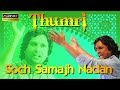 Soch Samajh Nadan | Thumri | Vijaykumar Patil |