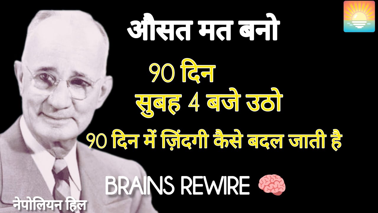 सुबह 4 बजे उठने की आदत: 90 दिन में ज़िंदगी कैसे बदल जाती है || Wake Up || Calllife changing habits